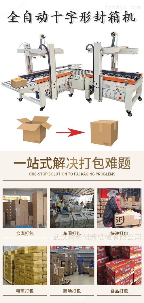 全自动十字型封箱机商用快递纸箱打包机